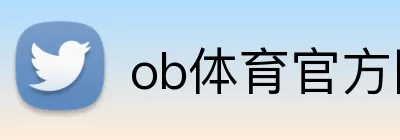 ob体育官方网 logo